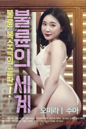 The World of Adultery (2020) poster