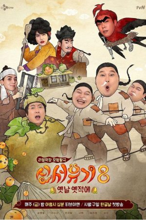 New Journey to the West (2015) poster