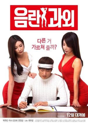 Erotic Tutoring (2016) poster