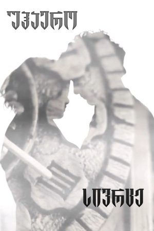 Airless place (2016) poster