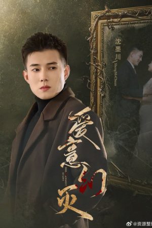 Disillusionment of Love (2025) poster