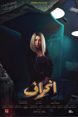 Deviation (2022) poster