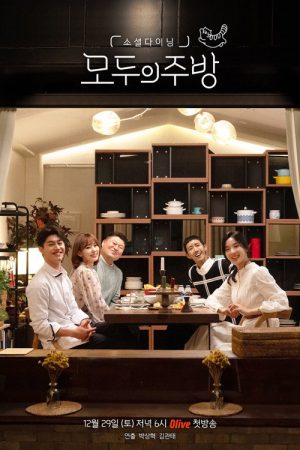 Everyone’s Kitchen (2018) poster