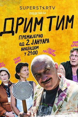 Dream Team (2021) poster
