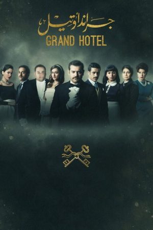 Grand Hotel (2016) poster