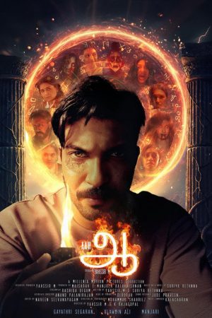Aah! (2025) poster