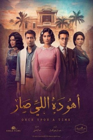 ahw dh ally sar (2019) poster