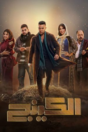 The King (2026) poster