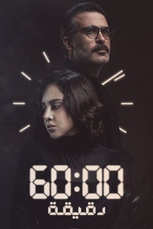 60 Minutes (2021) poster