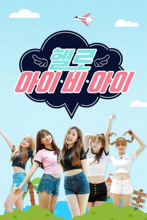 Hello I.B.I (2016) poster