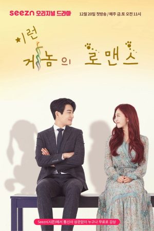 Genome’s Romance (2019) poster