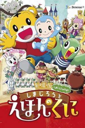 Shimajiro in Bookland (2016) poster