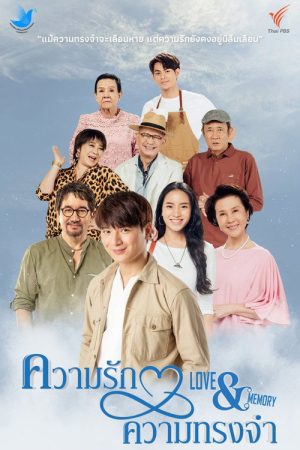 Love & Memory (2022) poster