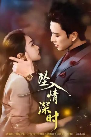 坠入情深时 (2026) poster