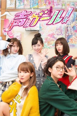 Voice Girl! (2018) poster