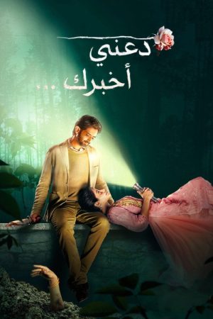 Keh Doon Tumhein (2023) poster