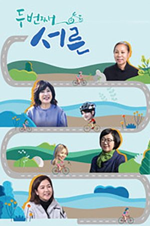 두번째 서른 (2019) poster