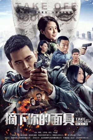Take off your mask (2016) poster