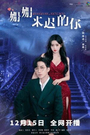 Shan Shan Lai Chi De Ni (2023) poster
