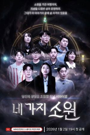 The Four Wishes Game (2026) poster