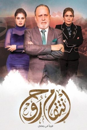 Soul’s Revenge (2023) poster