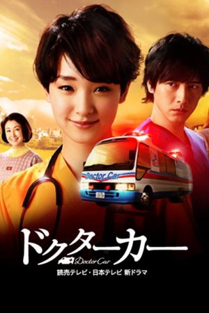 Doctor Car (2016) poster