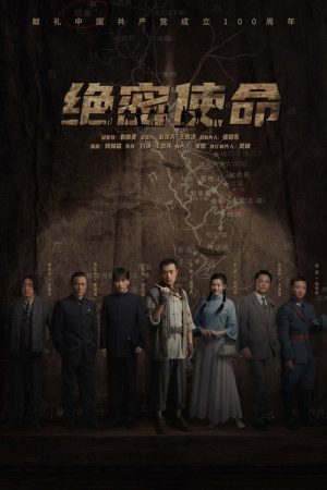 Jue Mi Shi Ming (2021) poster