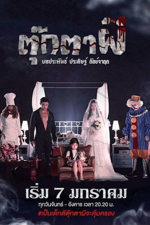 The Haunted Doll (2019) poster
