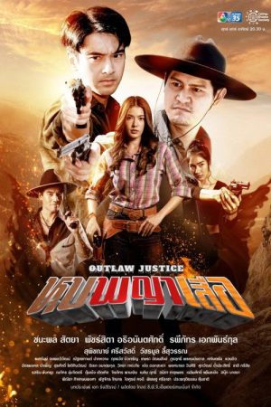 Outlaw Justice (2022) poster