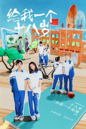 Give Me a Chick at Eighteen (2018) poster