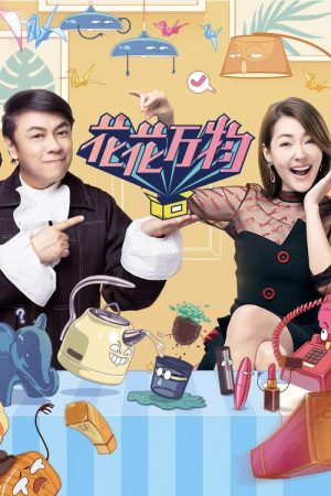 Truth! Flowers and Everything (2018) poster