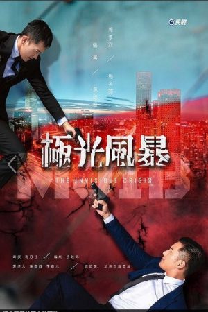極光風暴 (2019) poster