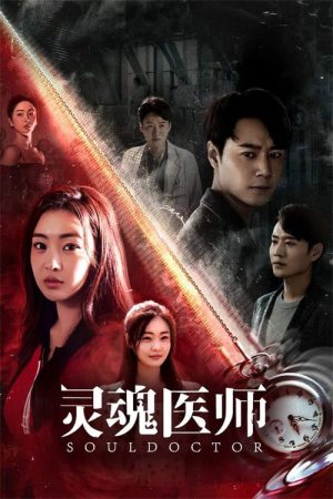 Soul Doctor (2023) poster