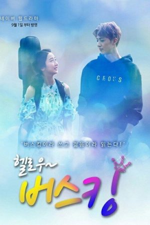 Hello Busking (2016) poster