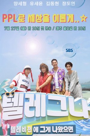텔레비전에 그게 나왔으면 (2020) poster