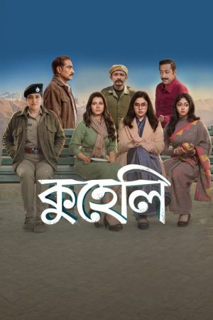 Kuheli (2026) poster