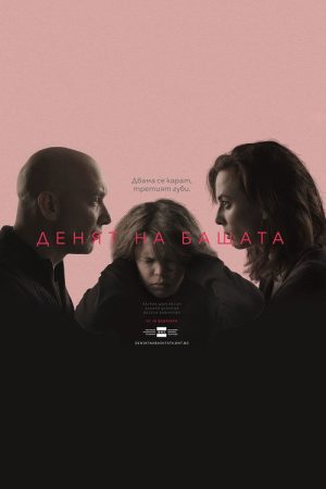 Father’s Day (2019) poster
