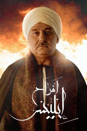 Afrah Ebles (2018) poster