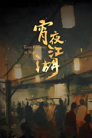Taste Humanity at Night (2019) poster