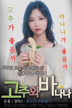 Chilli and Banana (2021) poster