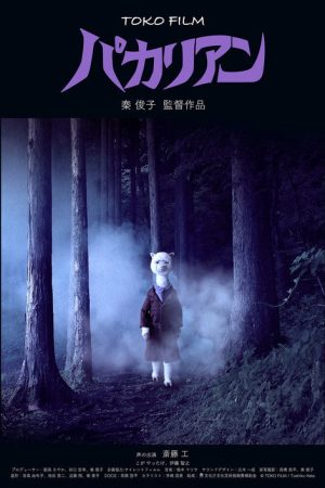 Pacalien (2017) poster