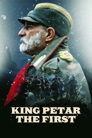 King Petar the First (2018) poster