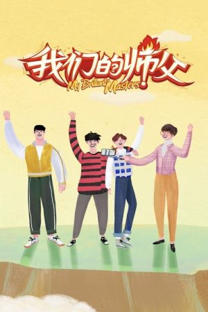My Brilliant Masters (2019) poster