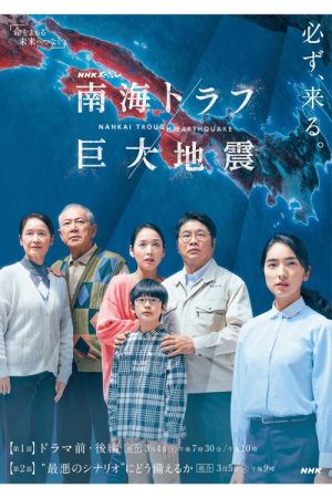Nankai Through Earthquake (2023) poster