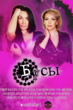Beads (2022) poster