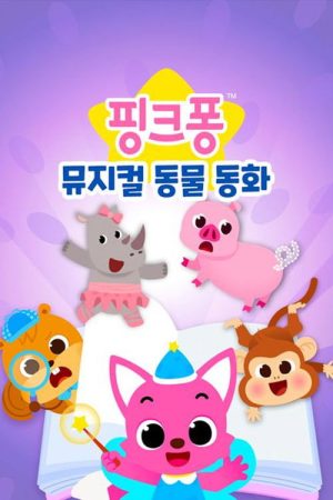 Pinkfong Musical Animal Stories (2023) poster