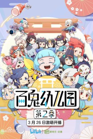 Ghost Kindergarten (2018) poster