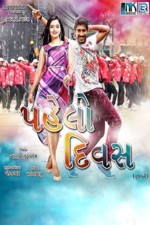 Pahelo Divas (2018) poster