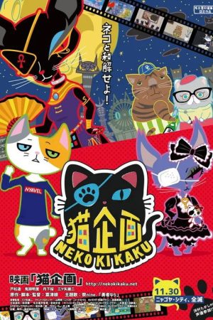 Cat Project (2018) poster