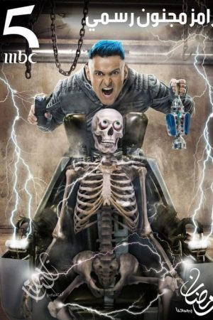 Ramez: Officially Crazy (2020) poster
